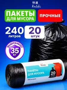Мешки для мусора прочные 240 л 20 шт Kaiteki