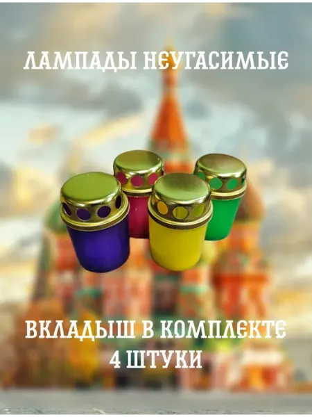 Лампады неугасимые 35 шт Церковный магазинчик