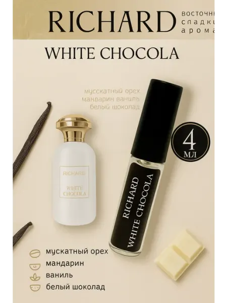 Richard White Chocola Ричард белый шоколад духи Richard White Chocolate