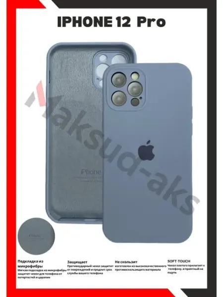 Чехол силиконовый для iPhone 12 Pro с защитой камеры Maksud-aks