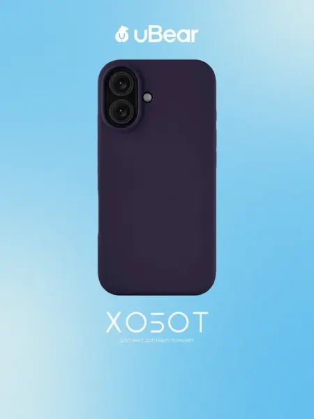 Чехол Touch Mag Case для iPhone 16 тёмно-фиолетовый uBear