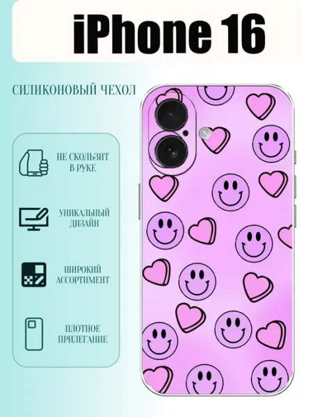 Чехол на iPhone 16 с принтом смайлы PhoneCover