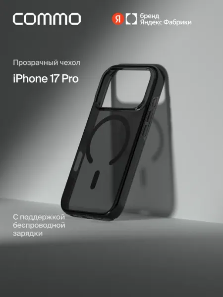Чехол Clear для iPhone (Айфон) 17 Pro, с Magsafe Commo