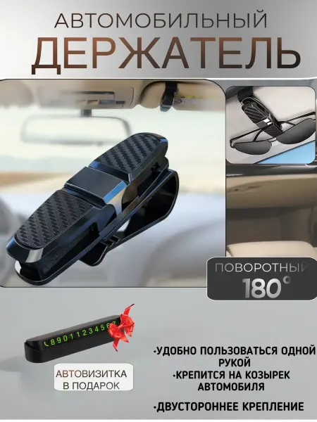 DiBash Держатель очков и визиток автомобильный на козырек
