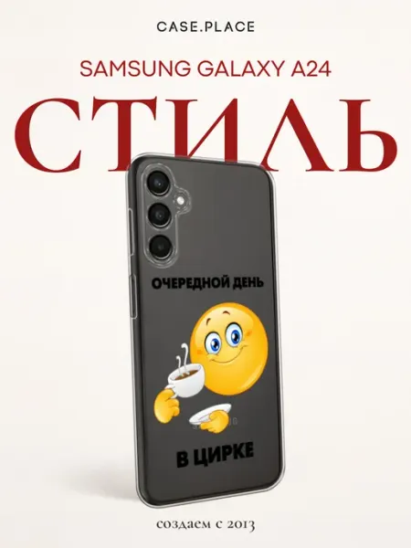 Чехол на A24 смешной Samsung
