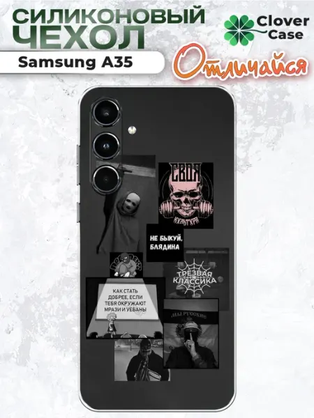 Чехол на Samsung A35 с принтом CloverCase