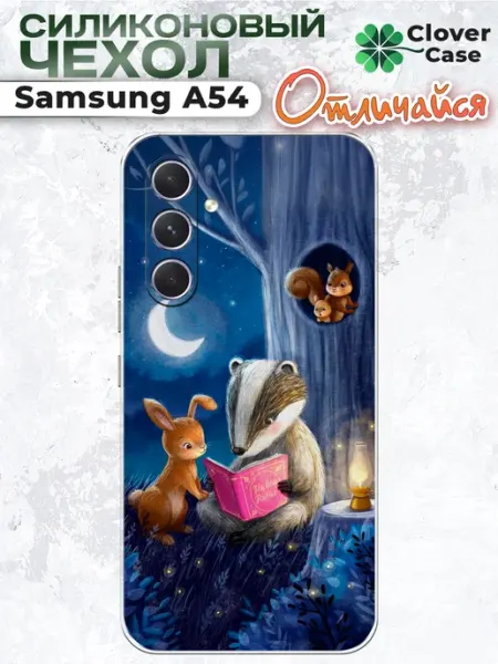 Чехол на Samsung A54 Сказки на ночь CloverCase