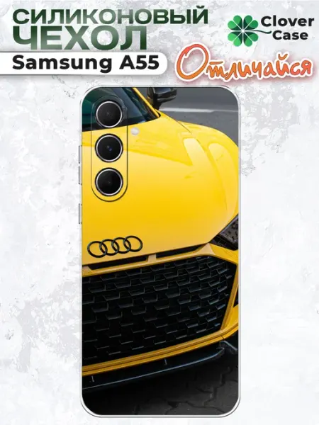Чехол на Samsung A55 Ауди CloverCase