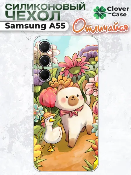 Чехол на Samsung A55 Гусь и Котик CloverCase