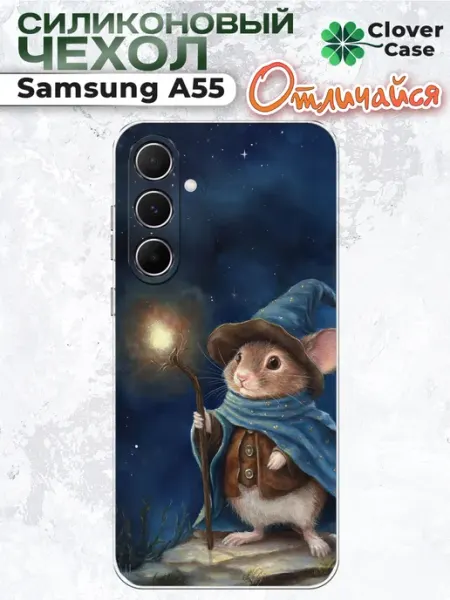 Чехол на Samsung A55 Мышка Маг CloverCase