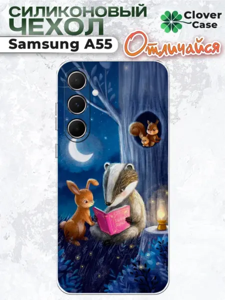 Чехол на Samsung A55 Сказки на ночь CloverCase
