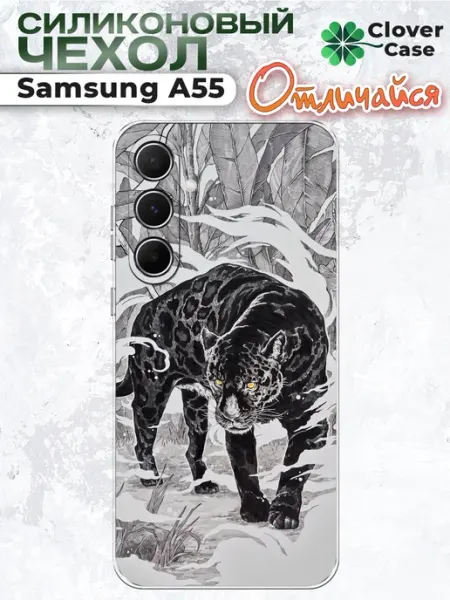 Чехол на Samsung A55 Ягуар CloverCase