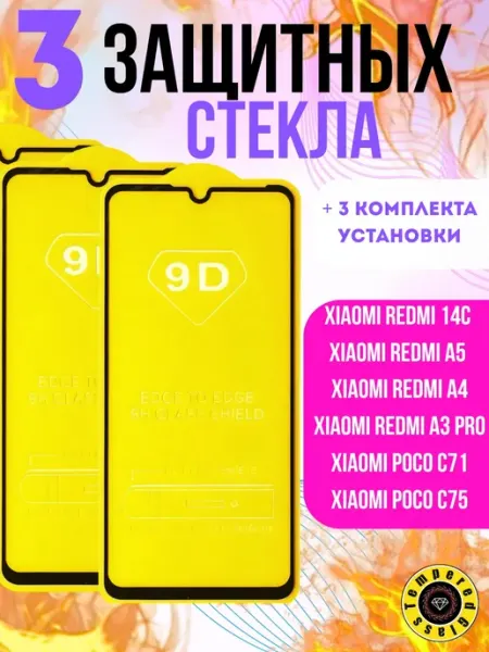 Защитное стекло Xiaomi Redmi 14C, A5, A4, Poco C71, C75 Tempered Glass