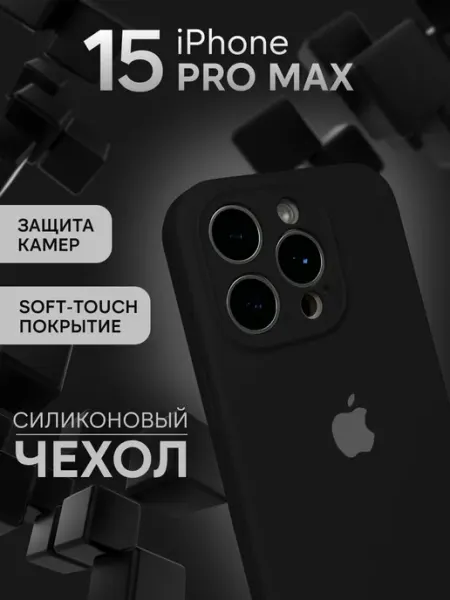 Чехол на iPhone 15 Pro Max INFINITE