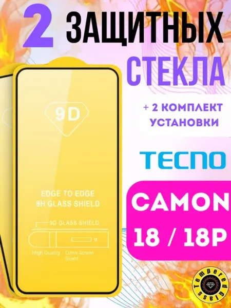 Защитное стекло для Tecno Camon 18 18P Tempered Glass