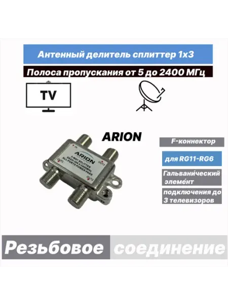 Антенный делитель сплиттер на 3 телевизора