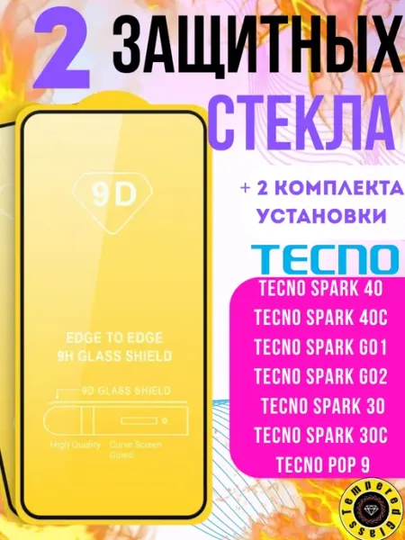 Защитное стекло Tecno Spark 40, 40C, Go1, Go2, 30, 30C Tempered Glass