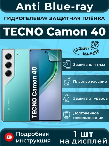 Гидрогелевая защитная плёнка для TECNO Camon 40 SMART iSLAND