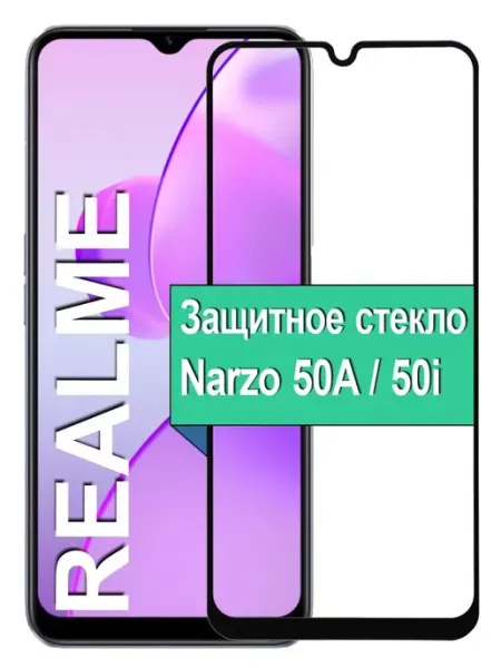 Защитное стекло для Realme Narzo 50A 50i Tempered Glass