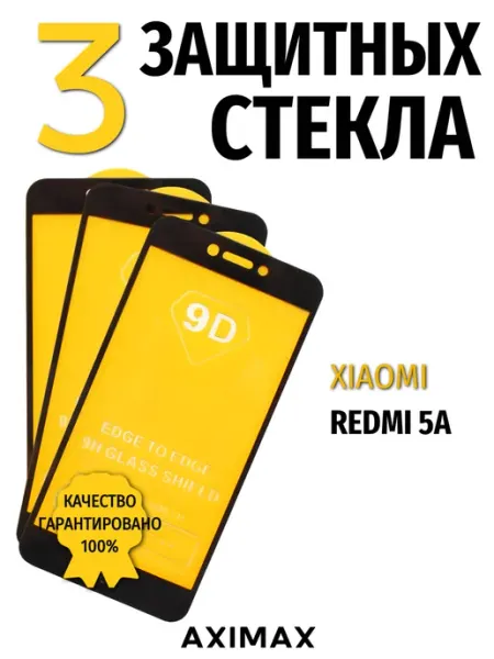 Защитное стекло для Xiaomi Redmi 5A 9d