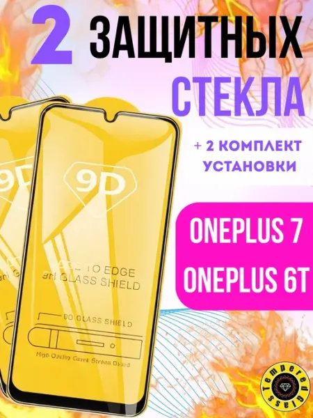 Защитное стекло для OnePlus 7 6T Tempered Glass