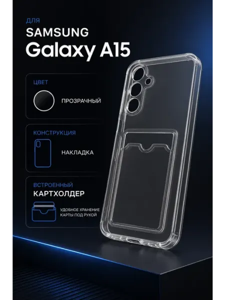 Чехол накладка для смартфона SAMSUNG GALAXY A15, прозрачный без бренда
