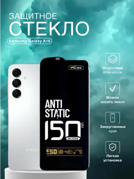 Защитное стекло для Samsung Galaxy A16 Premium Tempered Glass