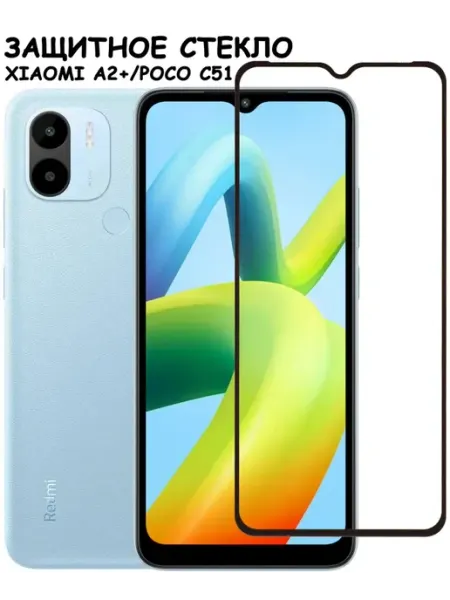 Защитное стекло для Xiaomi Redmi A2 Plus Poco C51 Tempered Glass