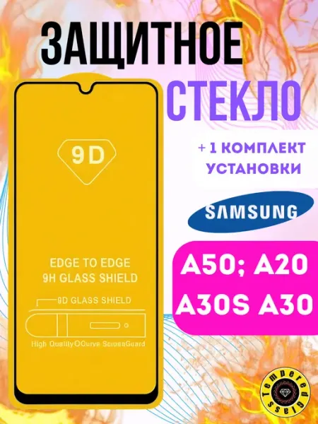 Стекло Samsung A50 A50s A30 A30s A20 Tempered Glass