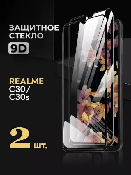 Защитное стекло на Realme c30 c30s Arhon