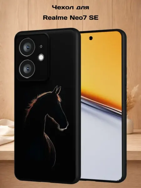 Чехол на Realme Neo7 SE с принтом Силуэт лошади Case Style