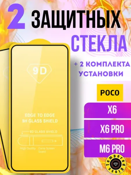 Защитное стекло для Xiaomi Poco X6, X6 Pro, M6 Pro Tempered Glass