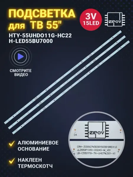 Подсветка для ТВ Hyundai H-LED55BU7000 H-LED55BU7003 Hartens