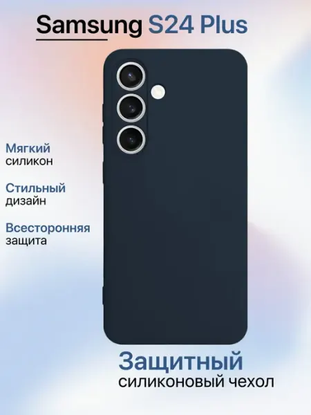 Чехол на Samsung S24 Plus противоударный INFINITE