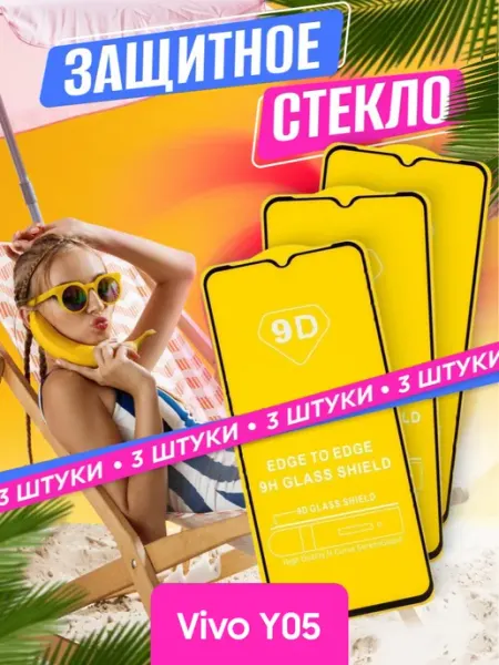 Защитное стекло Vivo Y05 NstShop