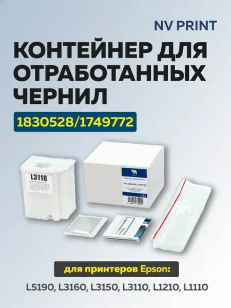 Контейнер для чернил 1830528 1749772 для Epson серии L NV Print