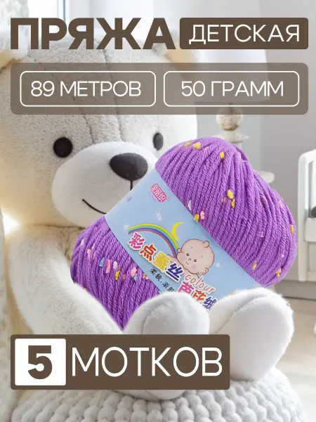 DiDa_aL Пряжа детская фантазийная для вязания