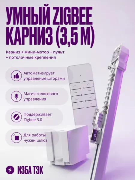Умный электрокарниз для штор с мини-мотором Tuya ZigBee 3,5…