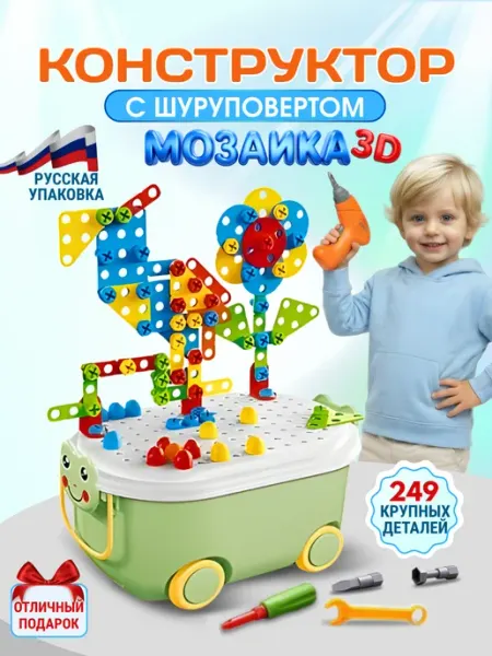 Детский конструктор мозаика с шуруповертом 3D в чемодане Папа Ёжик