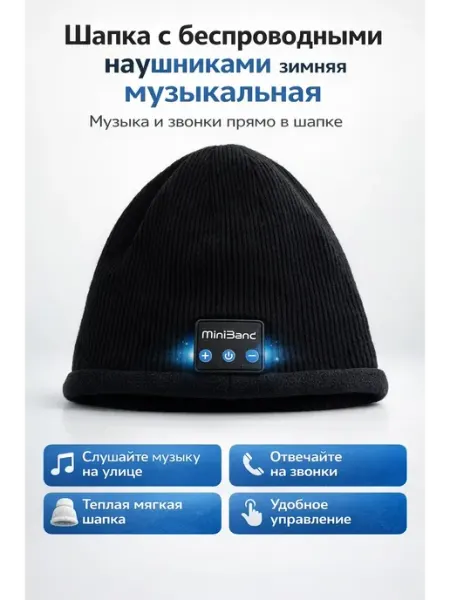 Шапка наушники блютуз беспроводные MARISHKA