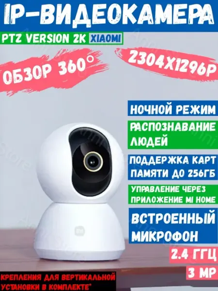 Камера видеонаблюдения для дома через телефон со звуком Xiaomi