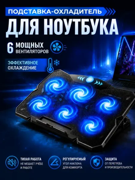 Подставка для ноутбука с охлаждением бесшумная мощная