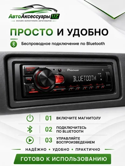 Автомагнитола Pioneer MVH-S235BT, Bluetooth, USB, 4×50 Вт, Android - Автомагнитолы