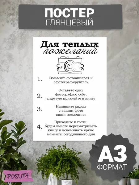 Постер на стену интерьерный Свадьба Книга пожеланий