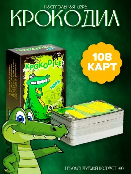 Детская настольная игра Крокодил