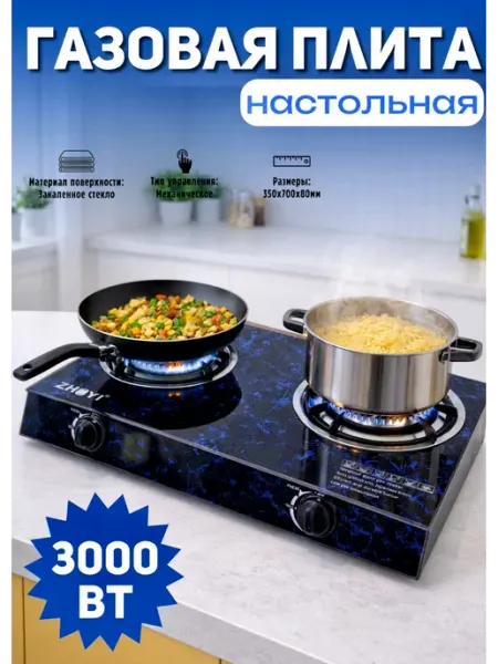 Плита настольная 3000 Вт,двухконфорочная