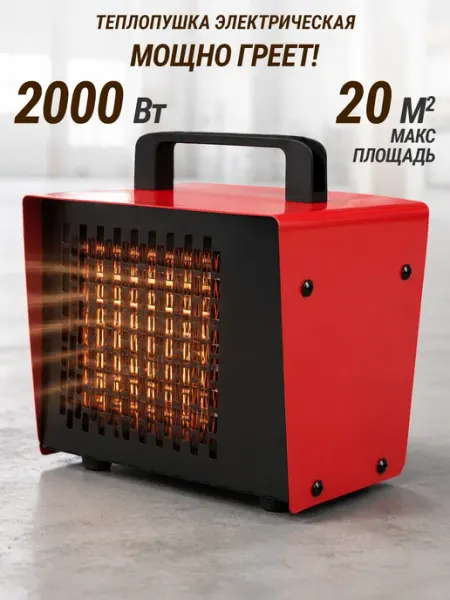 Тепловая пушка для дома электрическая 2000 Вт GT