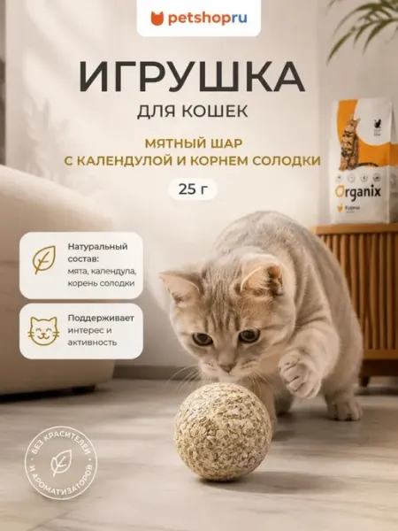 Игрушка для кошек мятный шар с календулой 25 г Tappi PetShop