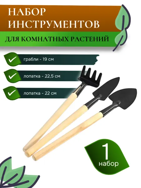 Домашняя Мода Набор инструментов для комнатных растений
