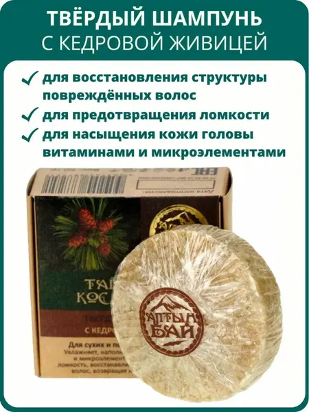 Твёрдый шампунь с кедровой живицей для сухих и повреждённых волос, 60 г